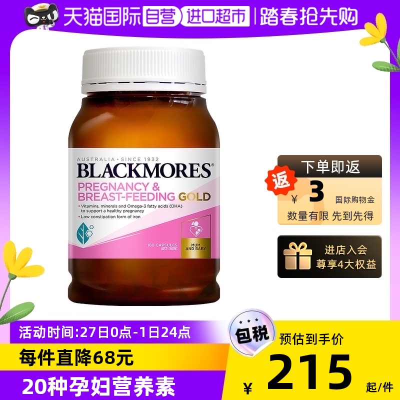 【自营】BLACKMORES澳佳宝孕妇黄金营养素180粒/瓶叶酸含碘化钾