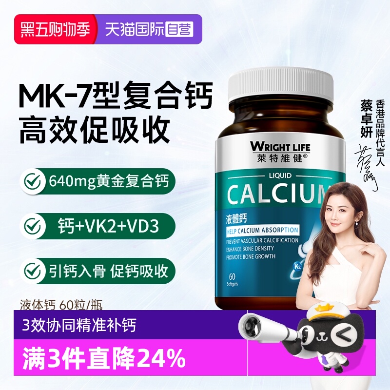 莱特维健液体钙维生素D3K2补钙