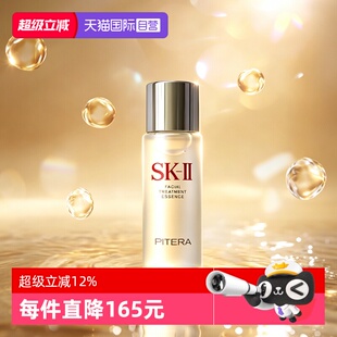 【自营】SK-II神仙水护肤精华露30ml爽肤水保湿补水面部精华液