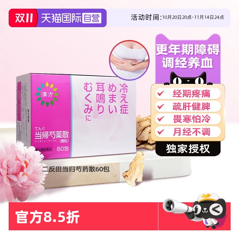 更年期障碍、月经不调、月经异常、肩酸耳鸣