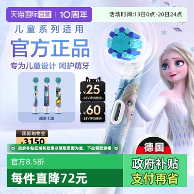 【自营】OralB欧乐B电动牙刷头儿童专用原装替换头迪士尼刷头软毛