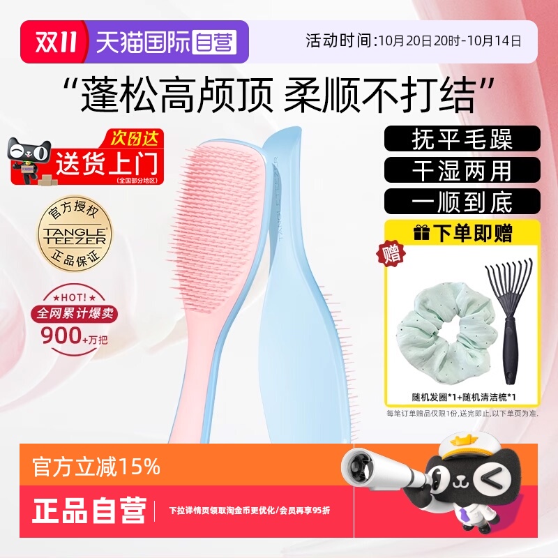 tt梳【下拉详情页领淘金币优惠】