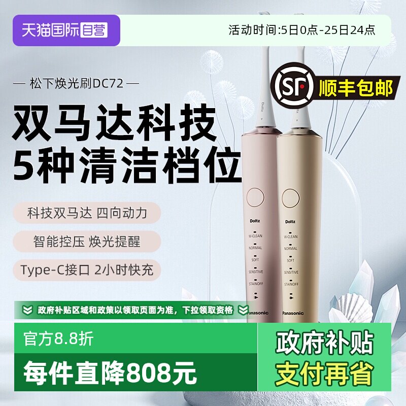 【自营】松下电动牙刷成人软毛自动声波type-c情侣套装款男女DC72