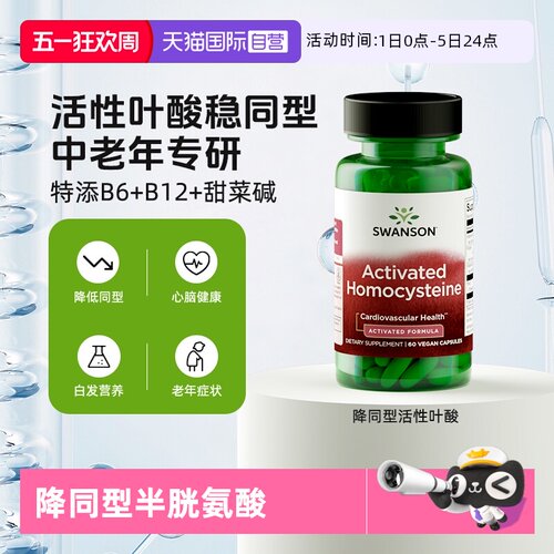 自营叶酸SWANSON中老年叶酸