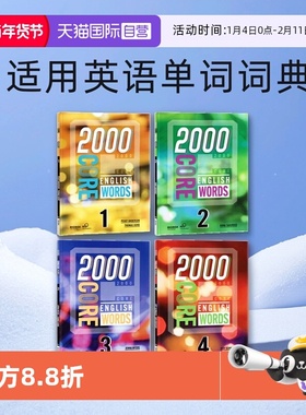 【自营】进口原版 新版2000 Core English Words 1 2 3 4级 常见词英语单词词典 正版小学英语单词教辅书 适用英语单词词典
