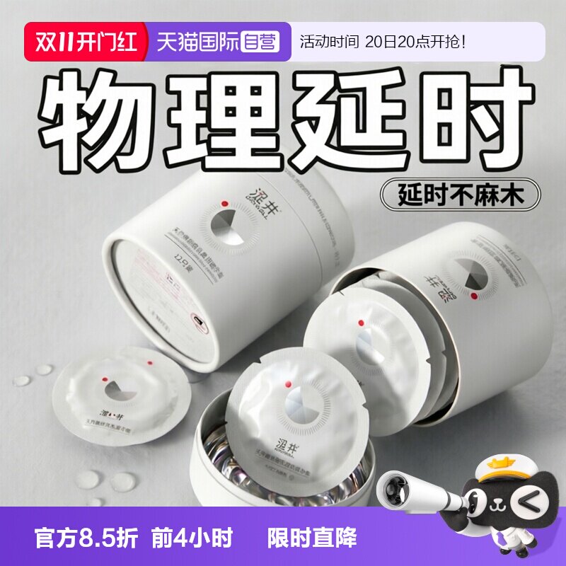 【自营】涩井延时避孕套男专用持久防超薄裸入敏感安全套情趣用品