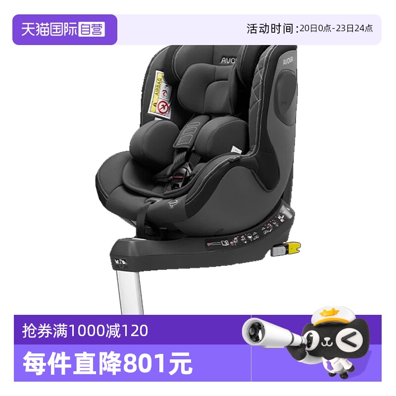 【自营】德国Avova斯博贝2儿童安全座椅0-4岁360旋转婴儿车载座椅
