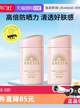 【自营】ANESSA/安热沙安耐晒粉金瓶敏感肌肤防晒乳新版60ml2只装