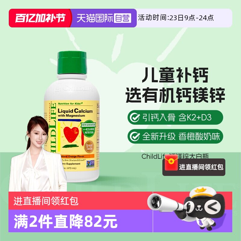 【自营】ChildLife童年时光儿童钙镁锌液体钙婴儿补钙 新版大白瓶