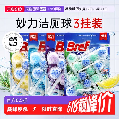 【自营】Bref妙力悬挂式洁厕球