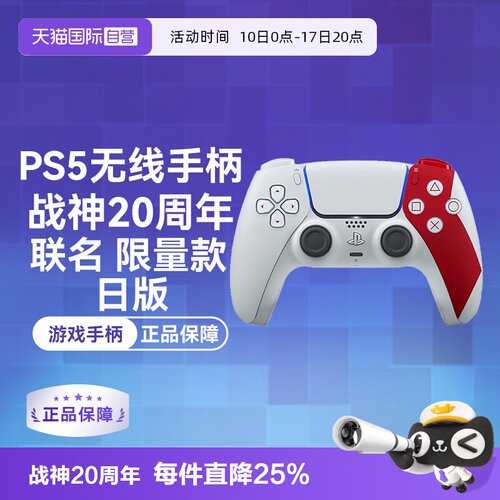 索尼TypeCPS5无线联名限量战神