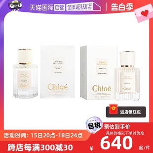 蔻依仙境花园系列香水北国雪松木兰诗语女士香50ml Chloe 自营