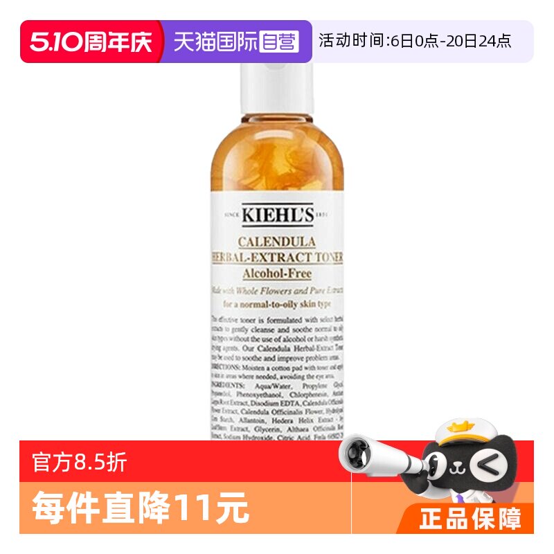 【自营】iehl＇s/科颜氏金盏花爽肤水保湿精华水收缩毛孔250ml