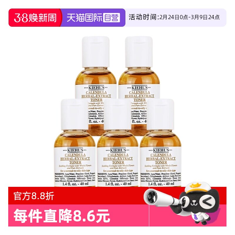 【自营】Kiehl's/科颜氏金盏花爽肤水40ml*5 滋润保湿补水清透水