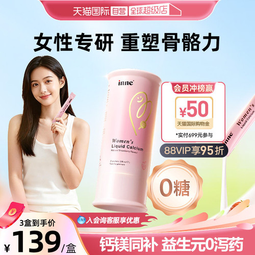 【自营】inne因你美好钙女性液体钙钙柠檬酸钙补钙d3