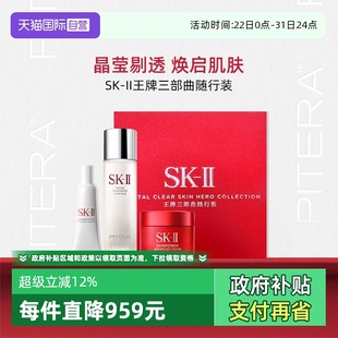 1套神仙水小灯泡面霜SK2 II王牌三部曲随行装 临期 自营