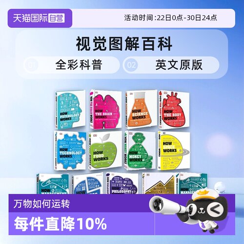 万物是如何运转的DK视觉图解百科