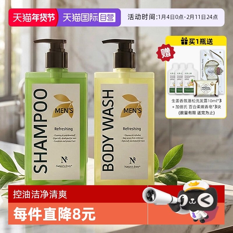 【自营】美国天然之扉男士控油洗发水洁净清爽男士沐浴露400ml/瓶