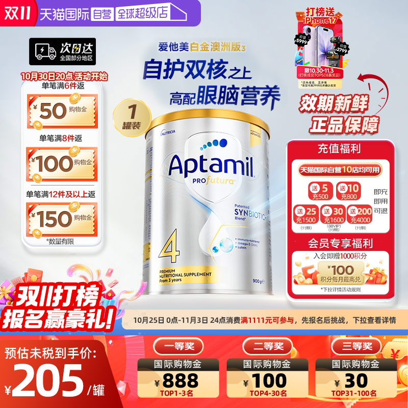 【自营】澳洲爱他美白金活性益生菌成长奶粉4段900g3岁及以上进口