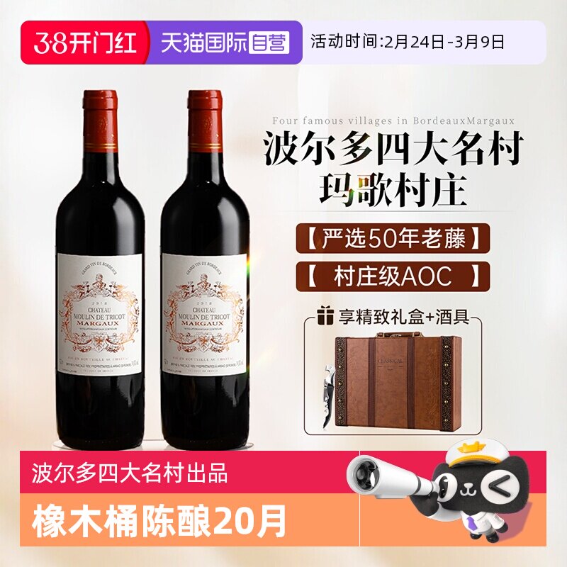 【自营】法国进口红酒玛歌村庄级AOC赤霞珠干红葡萄酒2支礼盒装