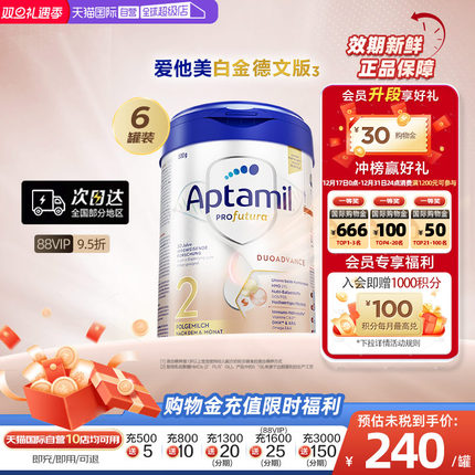 【自营】爱他美白金德文版³HMO婴幼儿配方奶粉2段6-12月*6罐德国