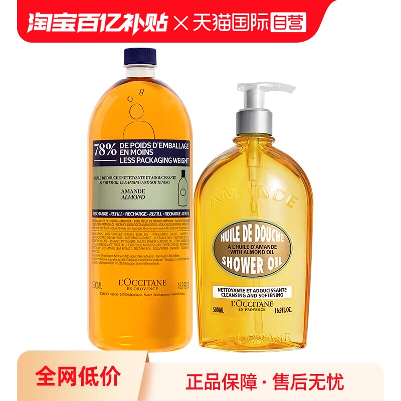 欧舒丹甜扁桃沐浴油500ml