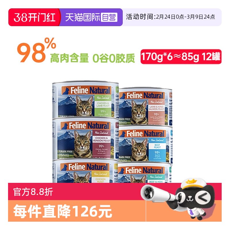 【自营】K9Natural进口无谷增肥发腮高蛋白湿粮主食猫罐头170g*6