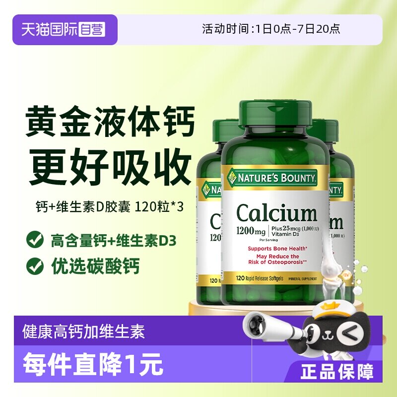 【自营】自然之宝1200mg高含量液体钙维生素D3软胶囊120粒*3 补钙