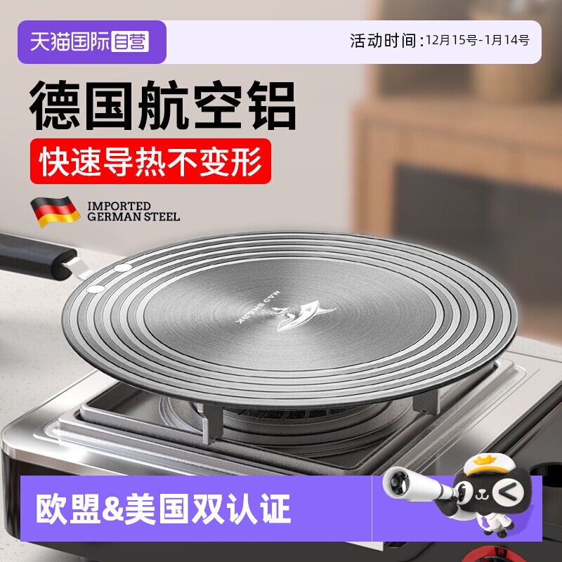 【自营】狂鲨燃气煤气炉灶导热盘板家用珐琅锅底防烧黑隔热垫解冻