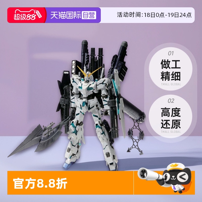 【自营】万代 拼装模型 MG 1/100 FA全武装独角兽高达 Ver.Ka卡版