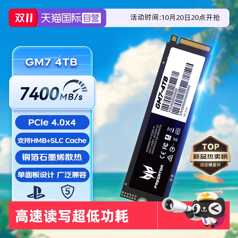 掠夺者固态硬盘M.2PCIe4.0