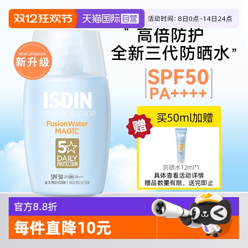 怡思丁爆款防晒乳三代30ml