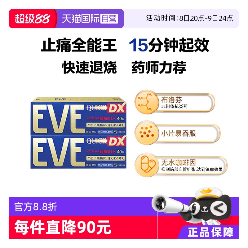 【自营】日本白兔eve布洛芬止痛药牙痛头疼痛经退烧止疼金色40*2
