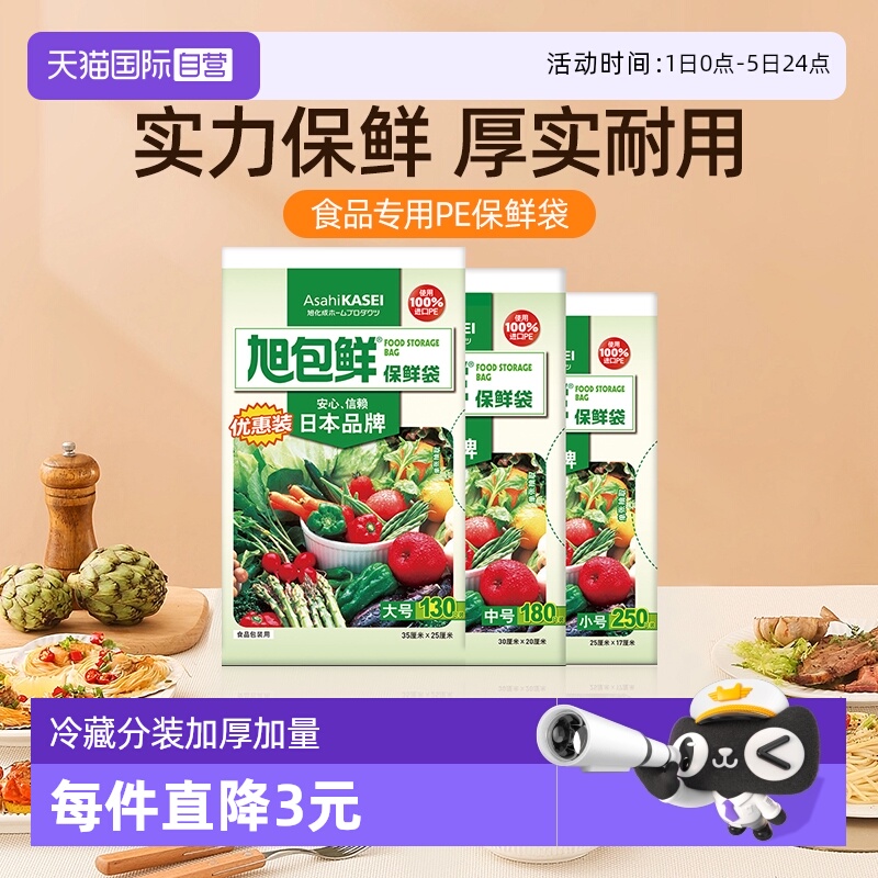 旭包鲜保鲜袋家用经济组合装加量