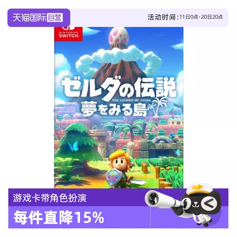 【自营】塞尔达传说 日版中文织梦岛 梦见岛 任天堂Switch游戏