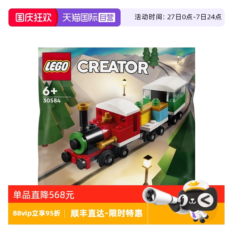 【自营】乐高积木LEGO 30584创意百变系列冬季圣诞列车火车玩具