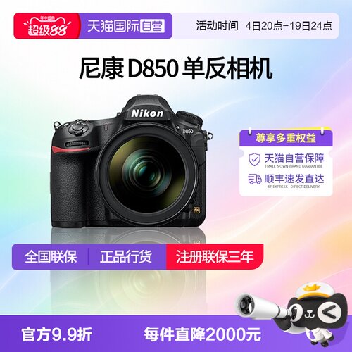 尼康d850全画幅单反相机专业摄影