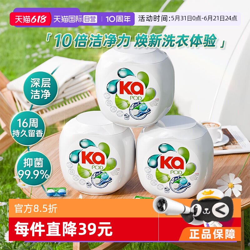 【自营】KA菁华四合一洗衣凝珠120粒/杀菌除螨去污洁净留香护衣