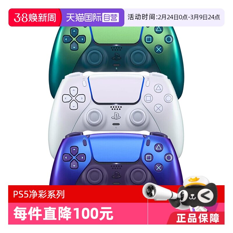 【自营】索尼PS5 日版无线游戏手柄  净彩色系 靛青 珠白 凫绿