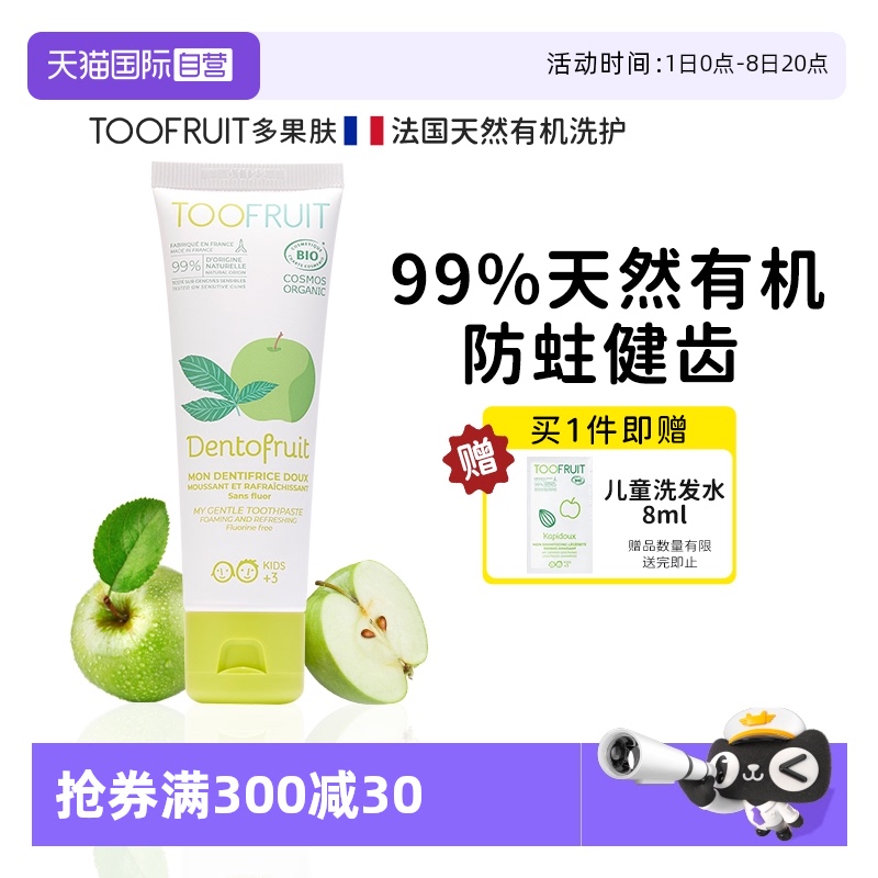 有機兒童牙膏無氟防蛀護齒潔齒