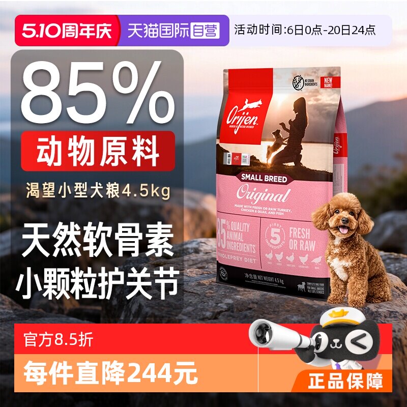 【自营】Orijen/渴望美国进口鸡肉小型犬通用小颗粒犬粮4.5kg干粮