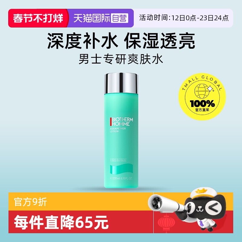 【自营】Biotherm/碧欧泉男士水动力爽肤水200ml  补水保湿