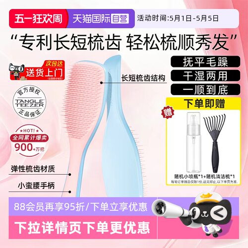 【母亲节礼物】TT灵巧梳蓬松按摩