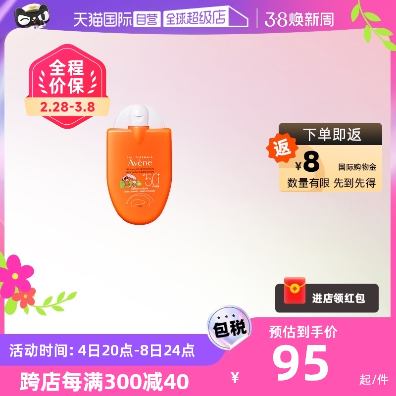 【自营】Avene/雅漾小金刚敏肌防晒乳30ml spf50+清爽温和防晒霜