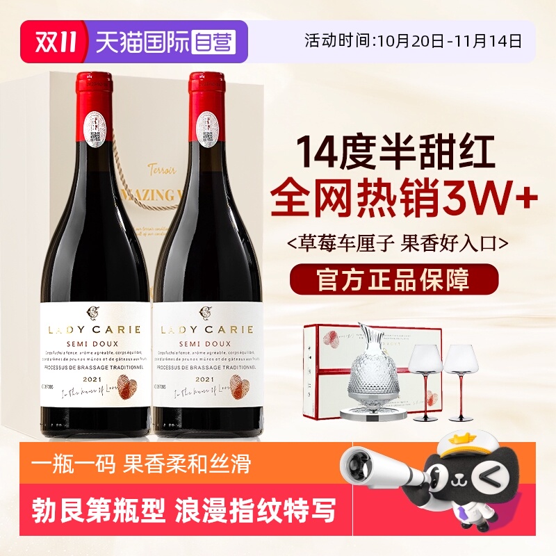 【自营】法国进口红酒14度半甜红葡萄酒甜型女士干红正品2支礼盒