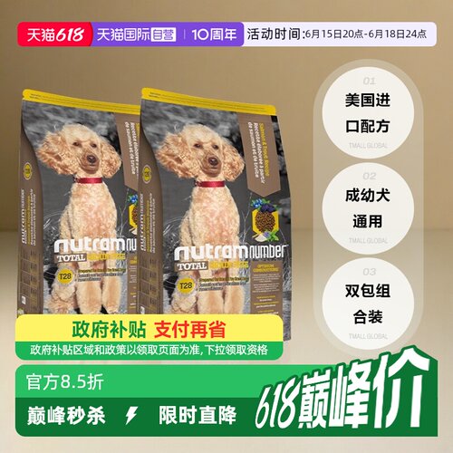 【自营】纽顿狗粮美国进口T28鱼肉味中小型犬粮成幼犬通用型狗粮