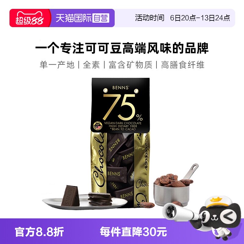 【自营】【新品】BENNS贝纳丝黑巧克力纯可可脂75%零食黑巧440g图片