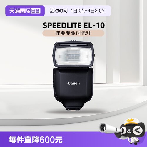 相机闪光灯Canon/佳能