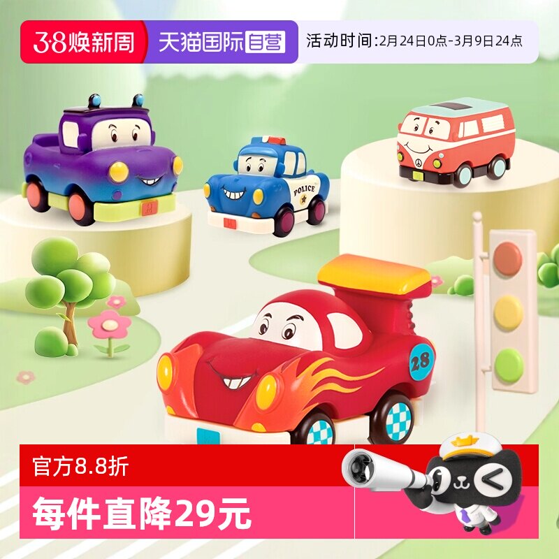 【自营】B.toys比乐小汽车惯性车回力车发条车益智男孩礼物玩具车