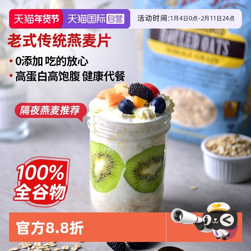 【自营】鲍勃红磨坊美国进口老式传统燕麦片营养早餐代餐纯燕麦片,咖啡/麦片/冲饮,纯燕麦片,淘宝优惠券,粉丝福利购,淘宝优惠卷